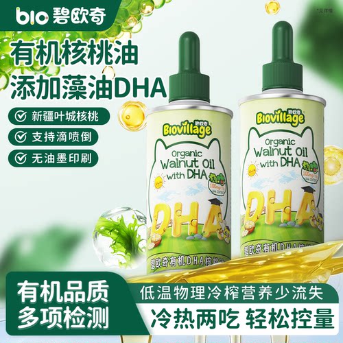 碧欧奇有机核桃油亚麻籽油食用油