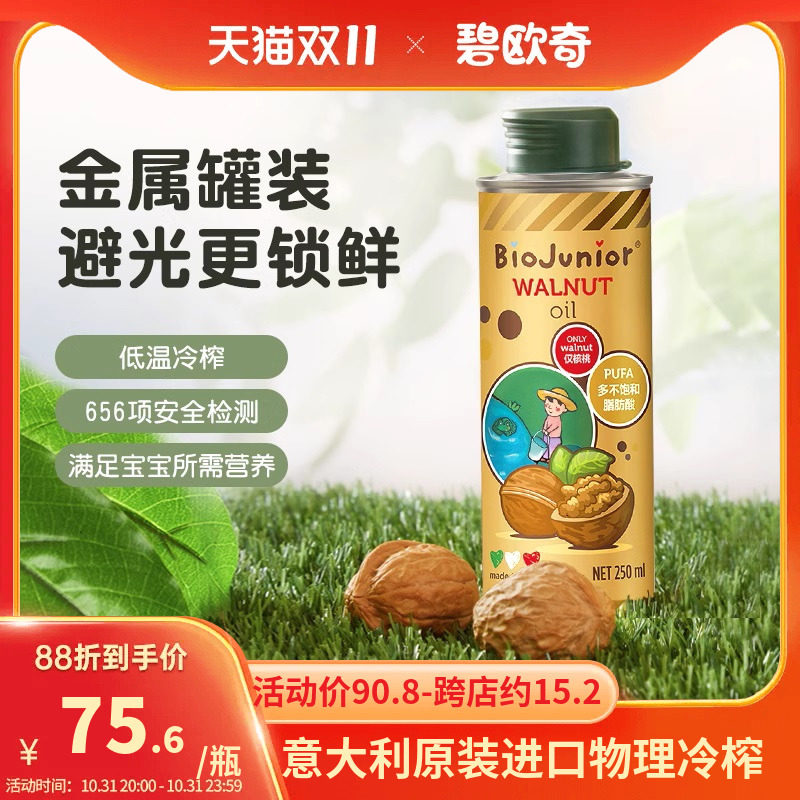 碧欧奇核桃油辅食用油热炒用油亚麻籽  婴幼儿辅食宝宝婴儿碎面怎么样,好用不?