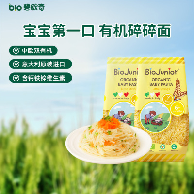 婴幼儿宝宝面条碧欧奇蝴蝶面