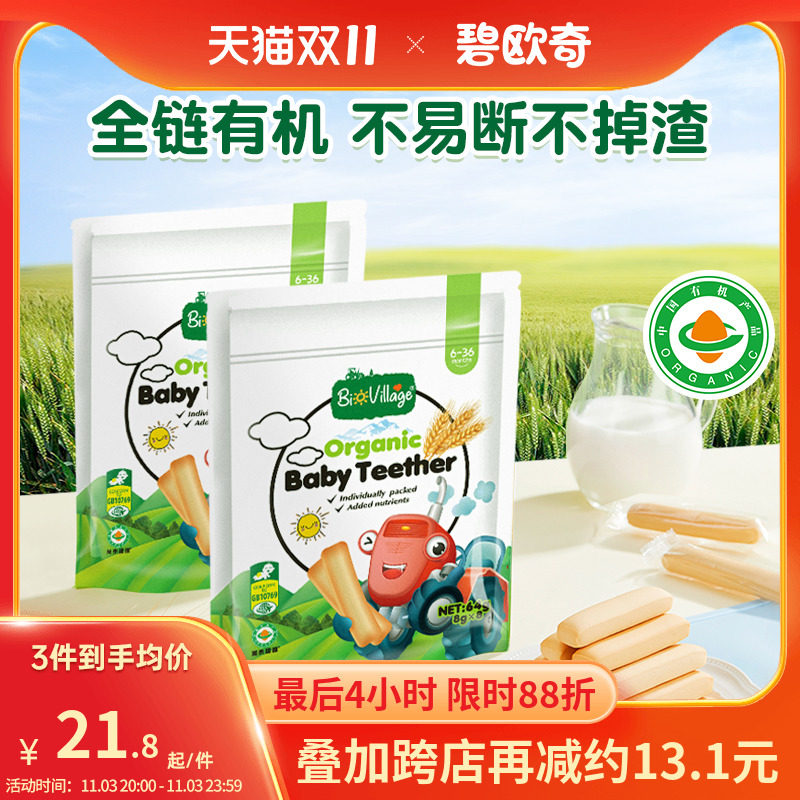 碧欧奇有机磨牙棒婴儿6个月以上宝宝辅食婴幼儿零食高钙磨牙饼干使用感如何?