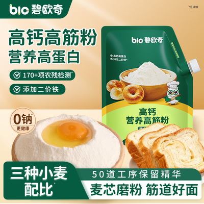 碧欧奇高筋面粉烘焙专用面包粉家用吐司小麦粉送宝宝婴幼儿辅食谱