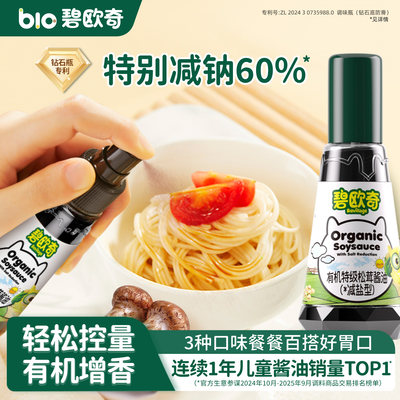 碧欧奇有机特级松茸酱油