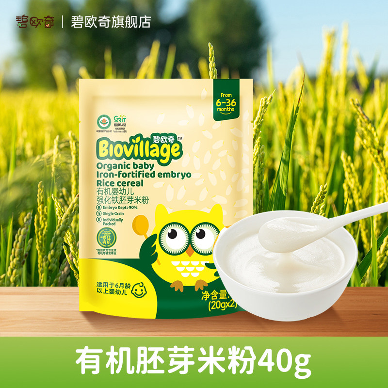 碧欧奇有机高铁胚芽米粉40g婴儿宝宝辅食米糊【顺手买一件】怎么看?