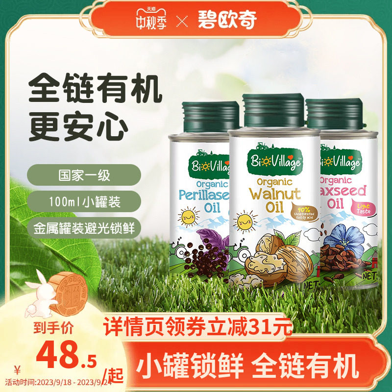 碧欧奇有机核桃油亚麻籽油热炒 婴幼儿宝宝婴儿食用辅食碎面专用怎么看?