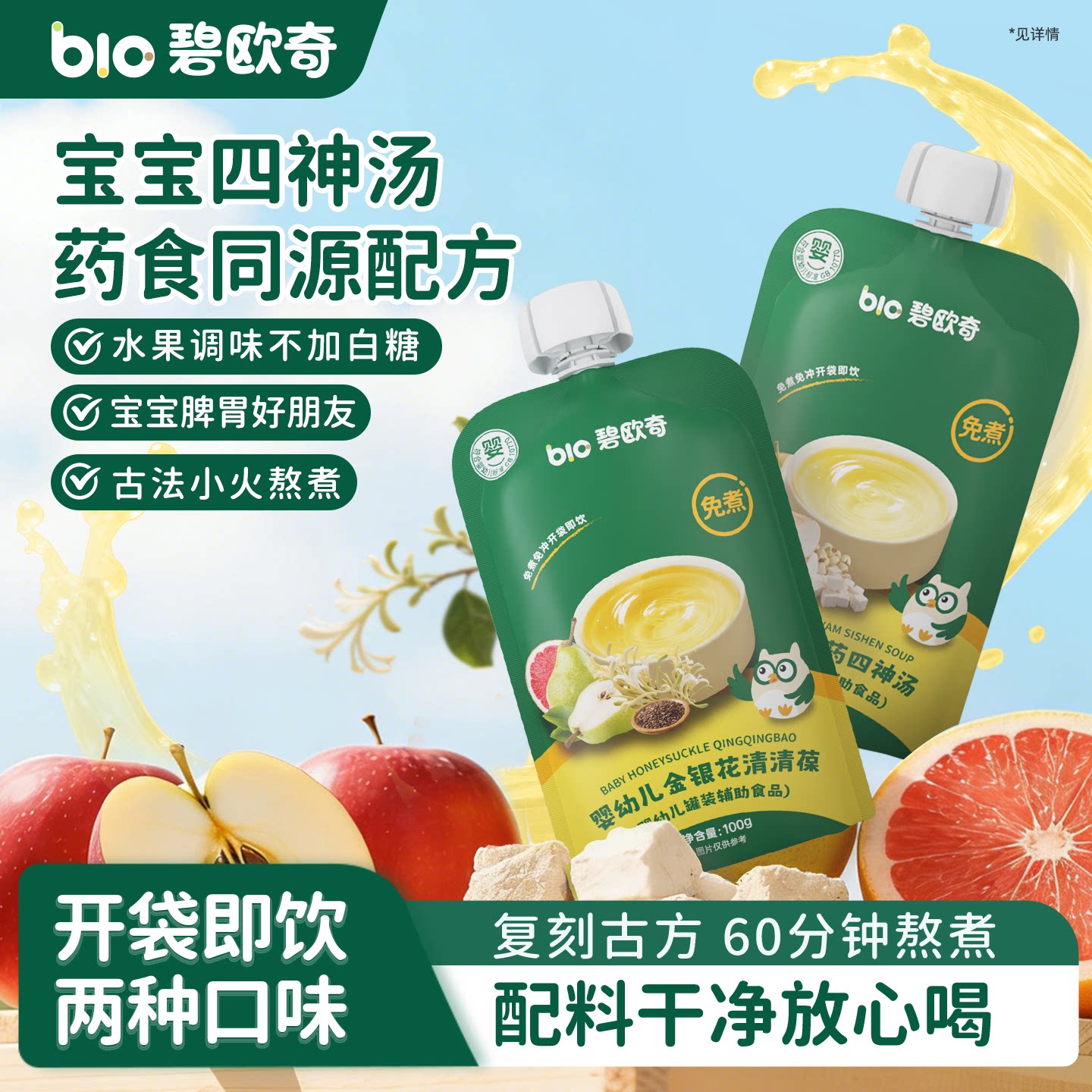 碧欧奇婴儿金银花柚子汁四神汤宝宝果汁饮品零食饮料儿童无果肉条