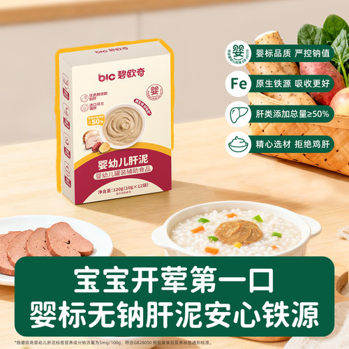 碧欧奇婴幼儿猪肝泥宝宝辅食肉泥专用鹅肝粉拌饭无钠蔬菜泥强化铁