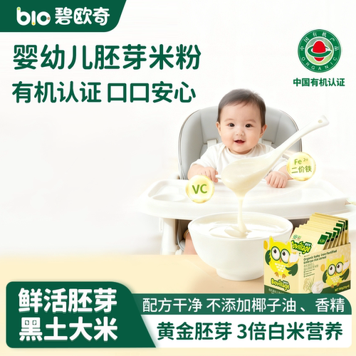 碧欧奇米粉婴儿高铁有机营养辅食