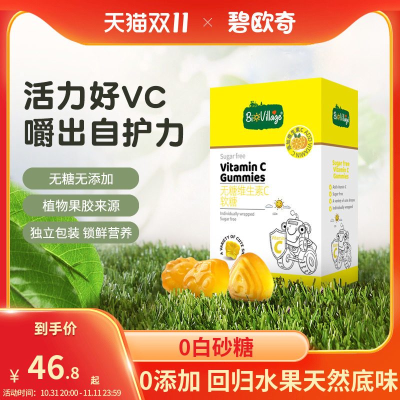 【百亿补贴】碧欧奇无糖维生素C软糖3岁补充VC学生儿童0白砂糖维C高性价比高么？