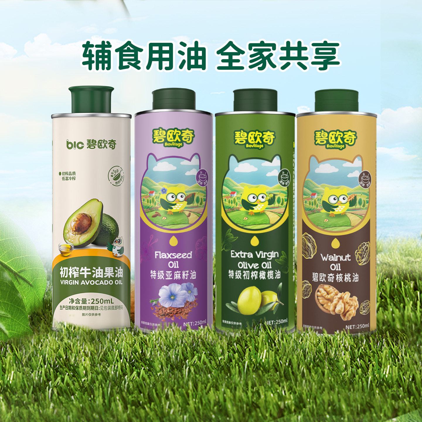 【抢现货！陈洁双11】碧欧奇橄榄油核桃油牛油果油亚麻籽油食用油
