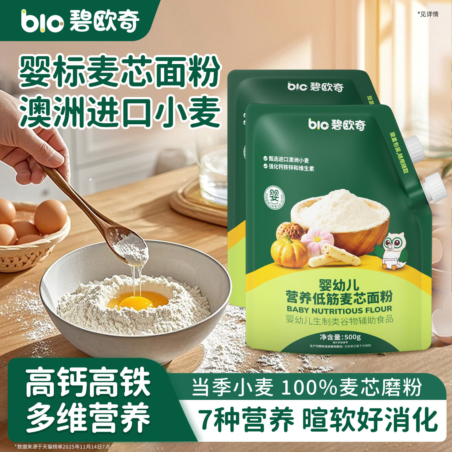 碧欧奇低筋面粉婴儿宝宝辅食幼儿婴标儿童松饼粉糕点蛋糕烘焙专用