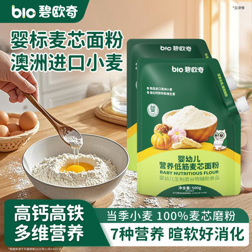 碧欧奇低筋面粉宝宝辅食专用婴标