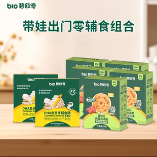 【会员内购会】碧欧奇宝宝冲冲面辅食鳕鱼肠儿童营养早餐