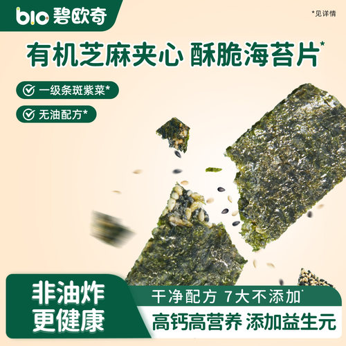 碧欧奇海苔片无添加更放心