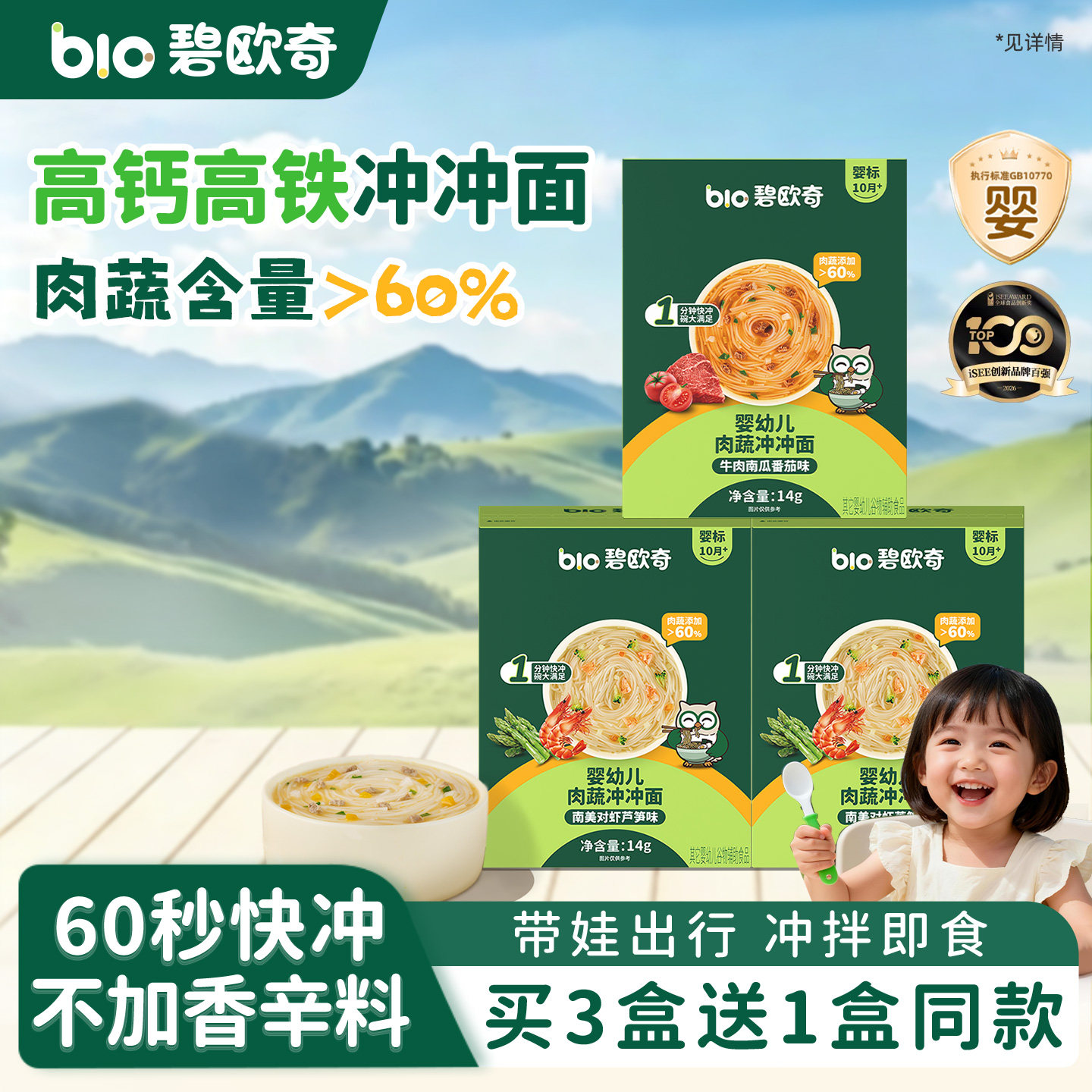 碧欧奇冲冲面婴儿面条即食早餐儿童泡面碎碎面10月龄一岁宝宝辅食