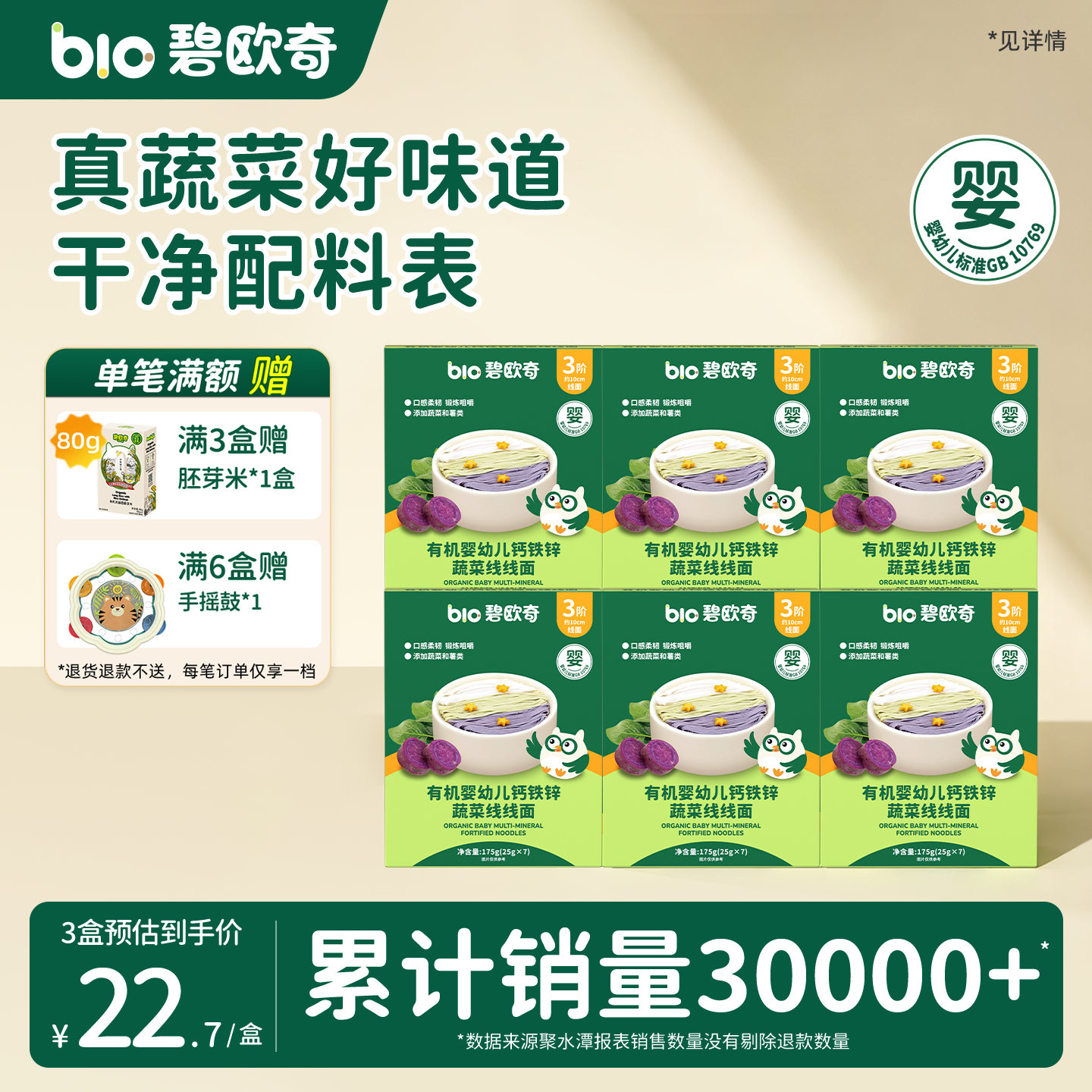 碧欧奇宝宝蔬菜菠菜面条婴儿辅食面无添加食盐细长面营养面儿童