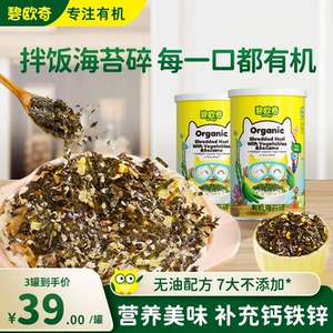 碧欧奇有机海苔碎儿童调味料