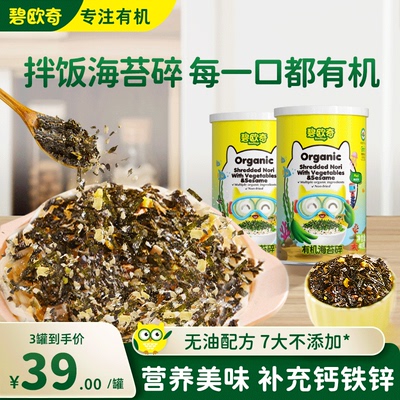碧欧奇有机海苔碎儿童调味料