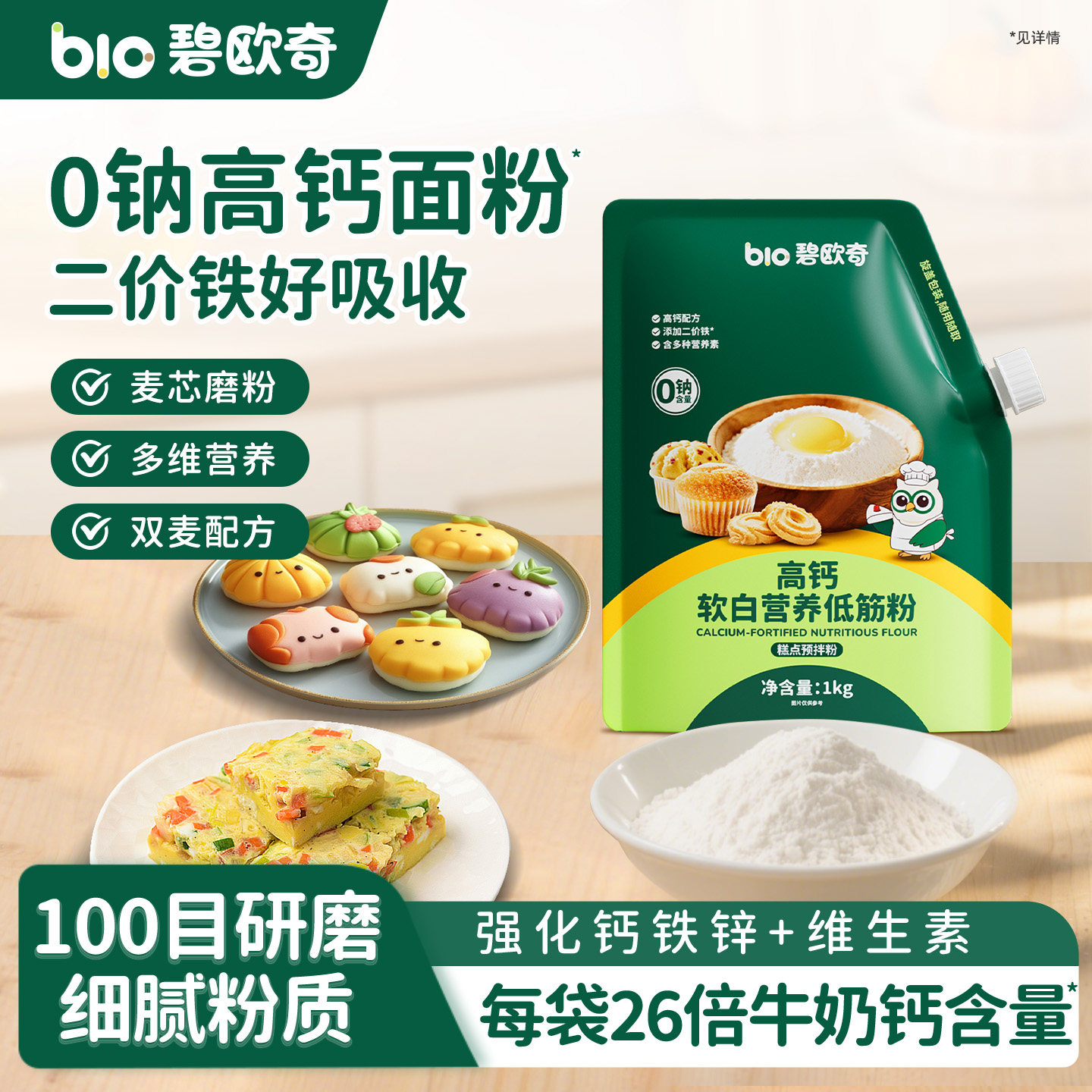 碧欧奇儿童低筋面粉家用小麦粉烘焙蛋糕粉面包粉送婴儿宝宝辅食谱