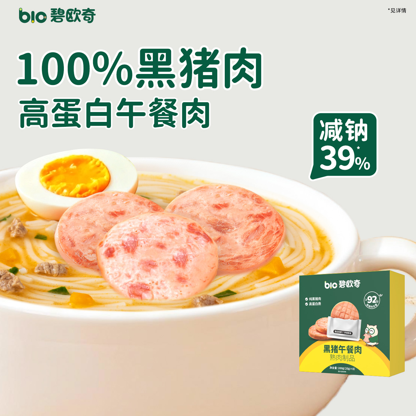 ≥92黑猪肉含量午餐肉高蛋白