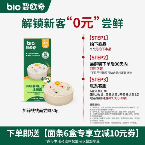 碧欧奇线线面新客0元尝鲜
