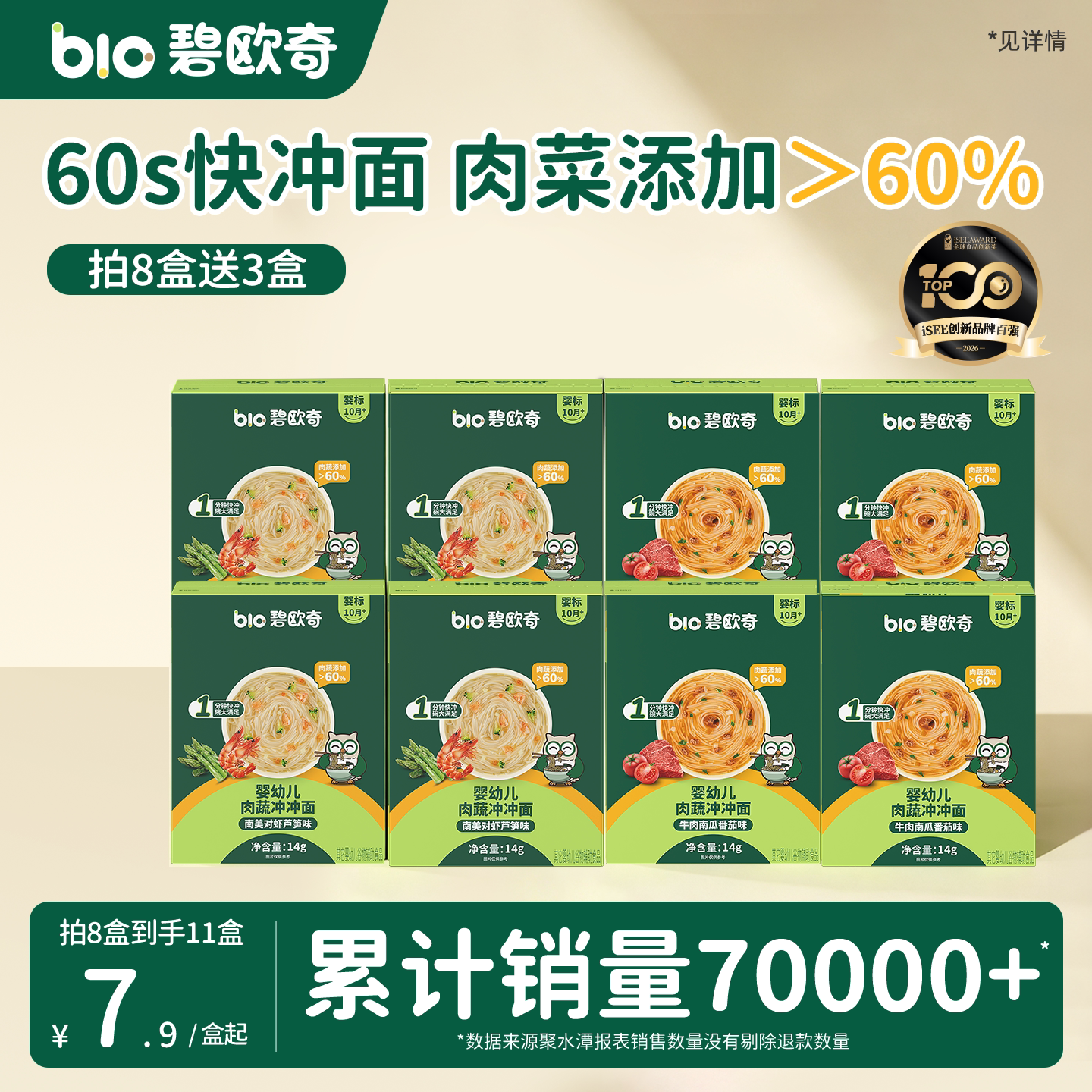【百补】碧欧奇宝宝冲冲面辅食婴幼儿面条便携外出面宝宝面条