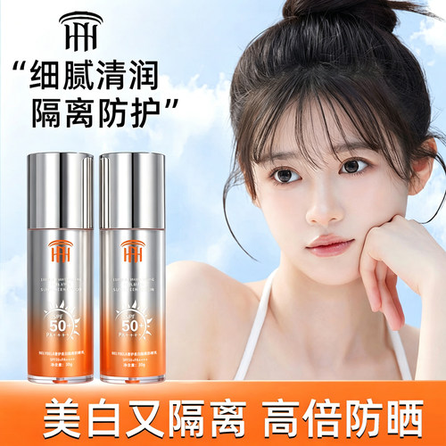 美白隔离防紫外线SPF50+PA++++