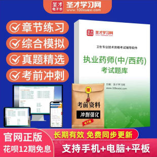 圣才电子书2024执业药师药学综合知识与技能职业资格考试历年真题