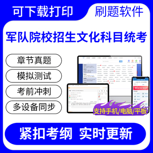 2024军队院校招生文化科目统考士兵高中《数学》考试题库历年真题