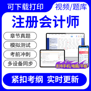 2024年注册会计师经济法考试题库CPA注会网课视频课件历年真题卷