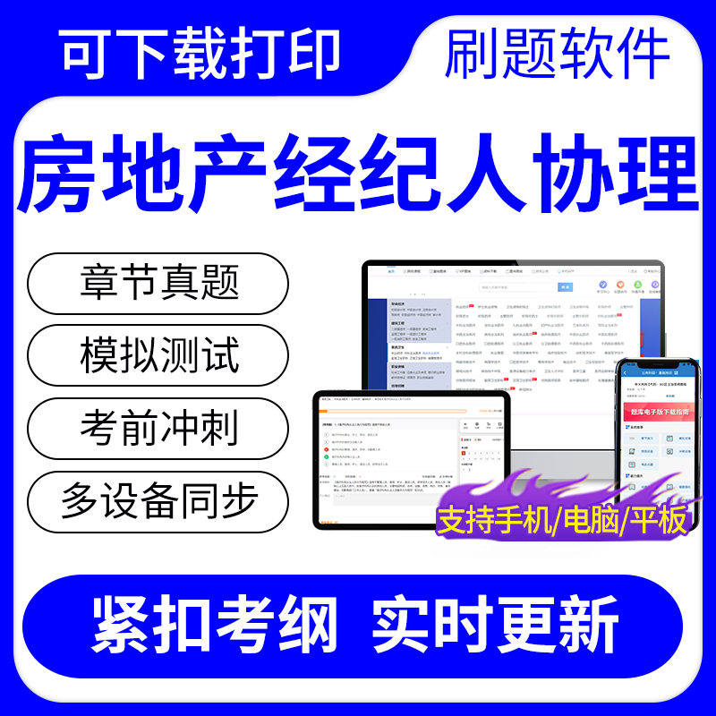 2024年房地产经纪人协理考试题库操作实务综合能力历年真题冲刺卷-封面