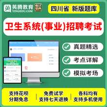 2020年四川省医疗卫生事业招聘考试题库医院招聘考试历年真题练习
