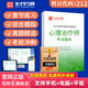 2025心理治疗师初级212考试教材用书视频模拟试题冲刺习题集圣才