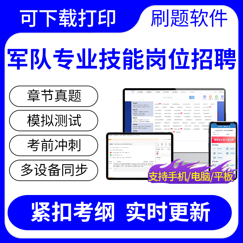 2024年军队专业技能岗位招聘食品营养类考试题库历年真题冲刺试卷-封面