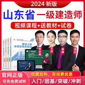 山东省2024年一级建造师公路教材视频课件安慧一建历年真题网校