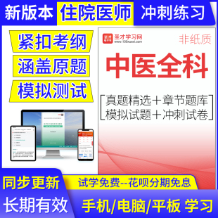 2024年住院医师中医全科考试题库规范化培训结业考核真题冲刺模拟