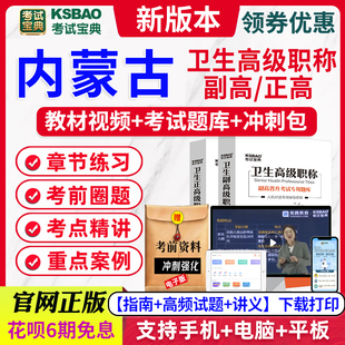 内蒙古24年康复医学技术副高级主任技师考试宝典题库教材视频讲义