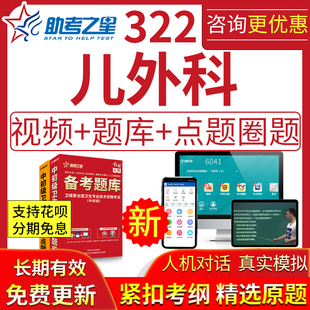 2024年323儿外科主治医师考试题库视频课历年真题模拟点圈题卷