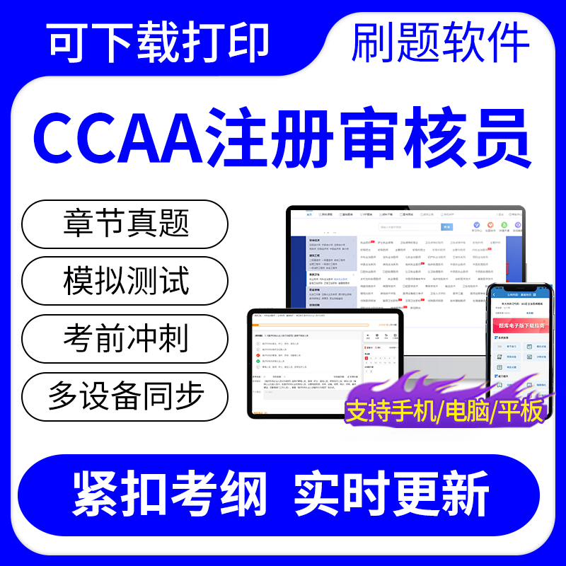 2024CCAA注册审核员50430建筑施工领域质量管理体系考试题库真题 教育培训 其他职业资格认证培训 原图主图