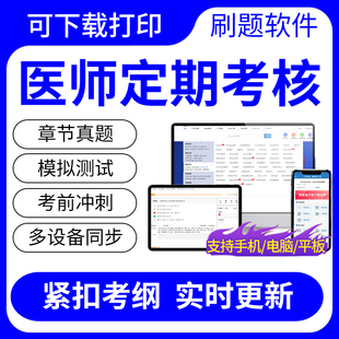 2024医师定期考核人文医学公共卫生考试题库一般简易程序历年真题