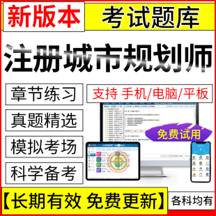 2024年注册城乡规划师考试题库国土管理规划原理知识管理法规真题