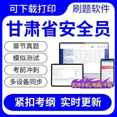 2024年甘肃省安全员A证（企业负责人）考试题库历年真题冲刺试卷