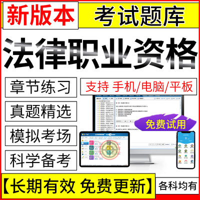 2024年法律职业资格考试题库国家司考法考司法主观客观题一二真题