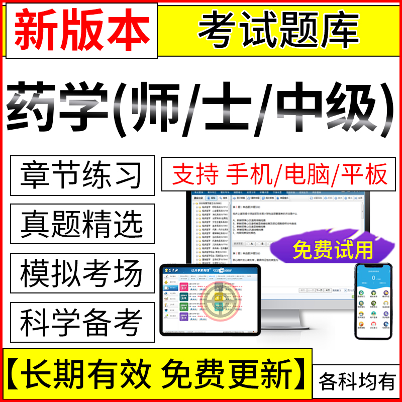 2024年药学(师/士/中级)考试题库主管药师考试初级药师士真题