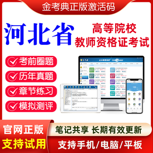 河北省2024年高校教师资格证考试题库高等教育学真题院校老师招聘