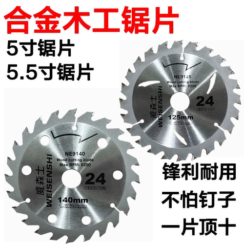 锂电锯片125mm140mm5寸5.5寸6寸150mm24齿木工锯片威森士合金锯片