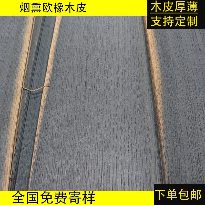 良木恒进烟熏欧橡木皮现货库存