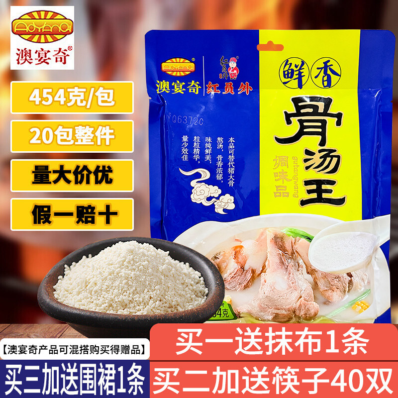 澳宴奇鲜香骨汤王高汤浓缩大骨浓汤商用花甲云南砂锅米线拉面汤底