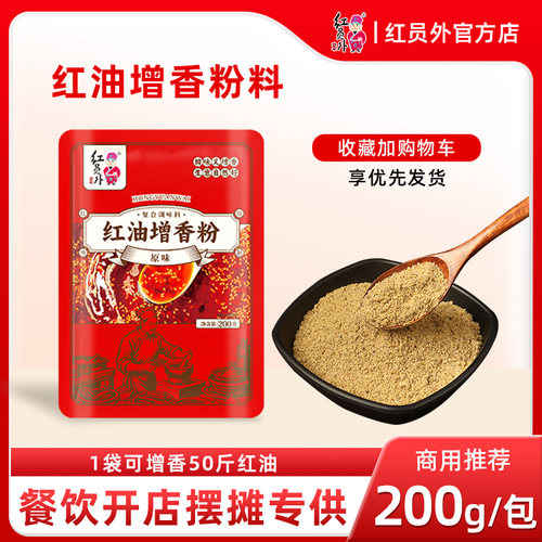 红油增香粉商用烧烤火锅辣椒油增色增香剂红油只香不辣香粉红员外