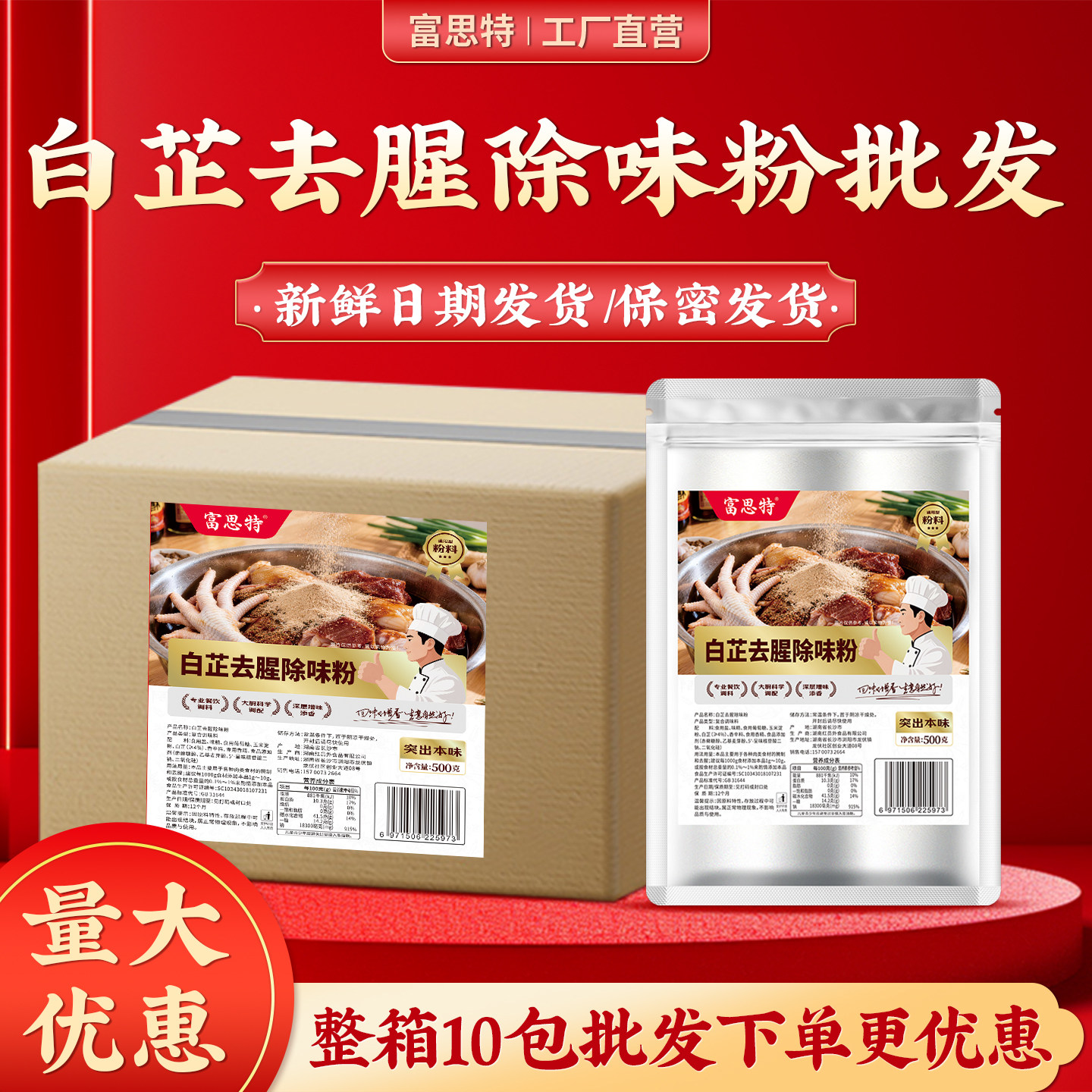 【整箱批发】富思特白芷去腥除味粉白芷粉商用批发炖肉调料包子馅