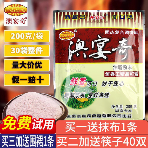 澳宴奇籽精鲜香王调味料油脂粉末